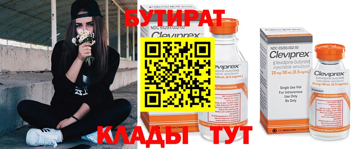 БУТИРАТ буратино Южноуральск