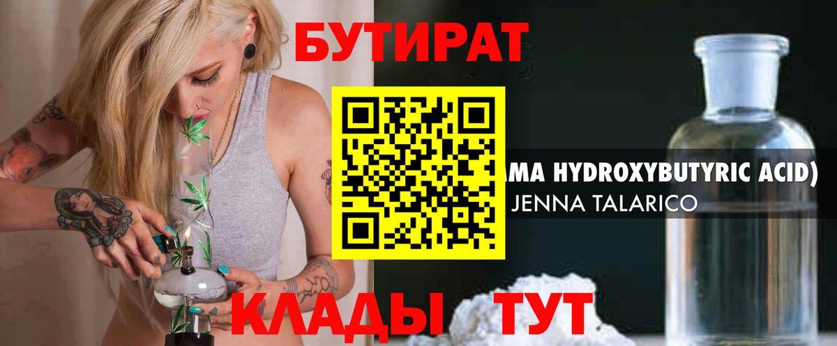 Бутират  Вход с VPN  Южноуральск  Бутират 1.4BDO 