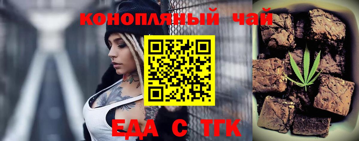 Печенье с ТГК марихуана  Южноуральск 