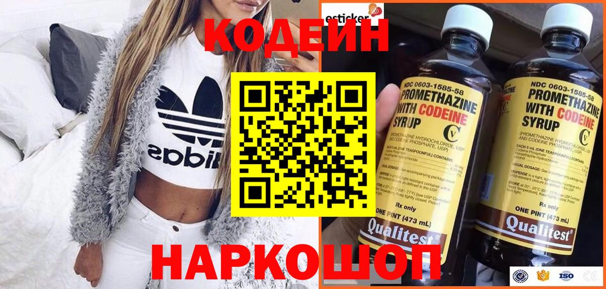 Codein Purple Drank  Кодеиновый сироп Lean Purple Drank  Южноуральск 