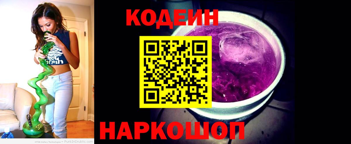 Codein Purple Drank Южноуральск