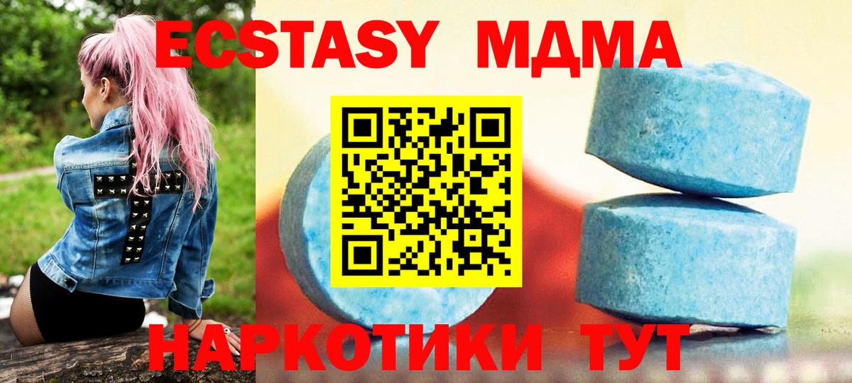 Ecstasy MDMA  Южноуральск 