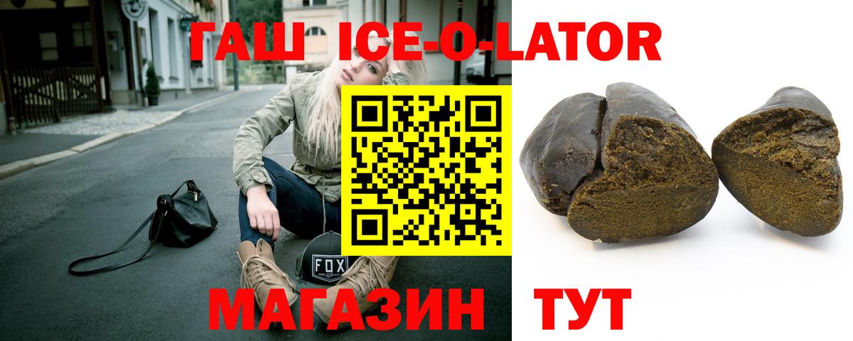 ГАШИШ Ice-O-Lator  ГАШИШ  Южноуральск  Вход с VPN  купить закладку  Гашиш hashish 