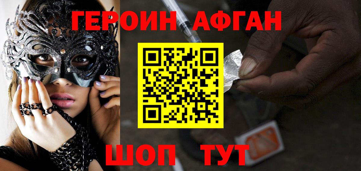 ГЕРОИН хмурый Южноуральск