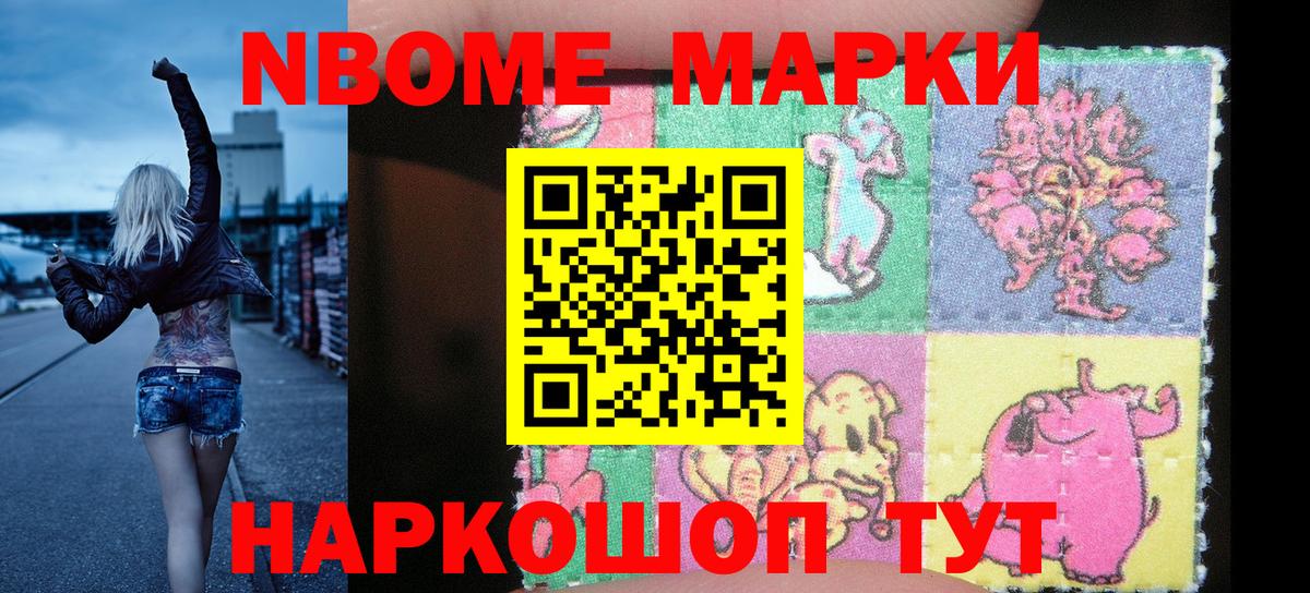 Наркотические марки  Марки 25I-NBOMe 1500мкг  Вход с VPN  Южноуральск 