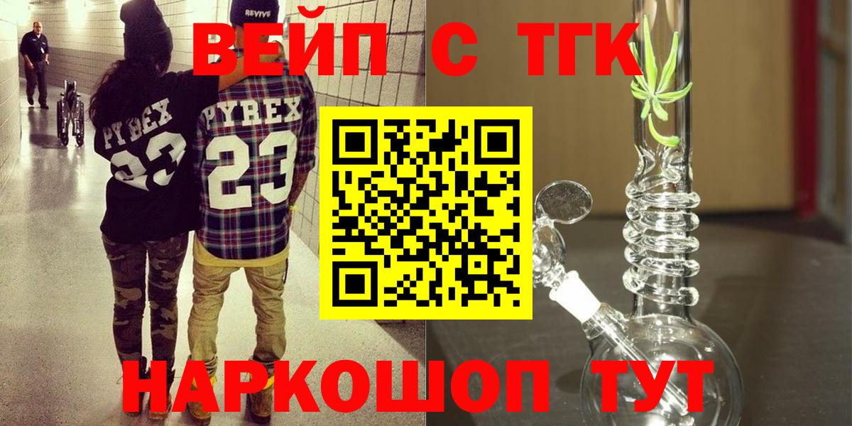 ТГК вейп с тгк  Вход с VPN  Южноуральск  Дистиллят ТГК Wax 